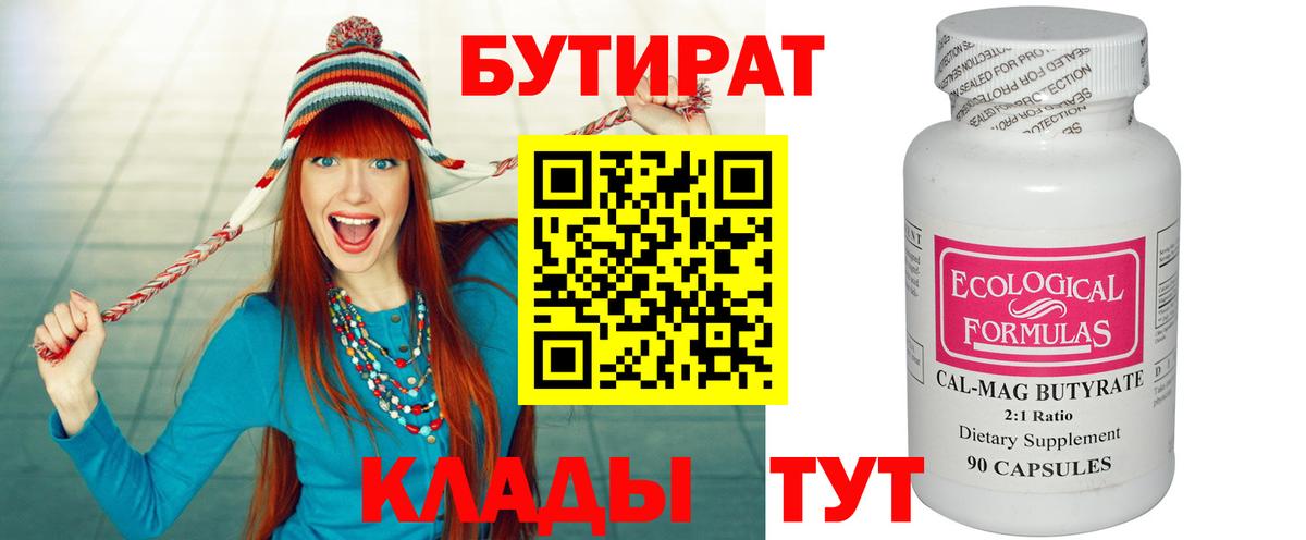 Бутират жидкий экстази  Вход с VPN  Шатура 