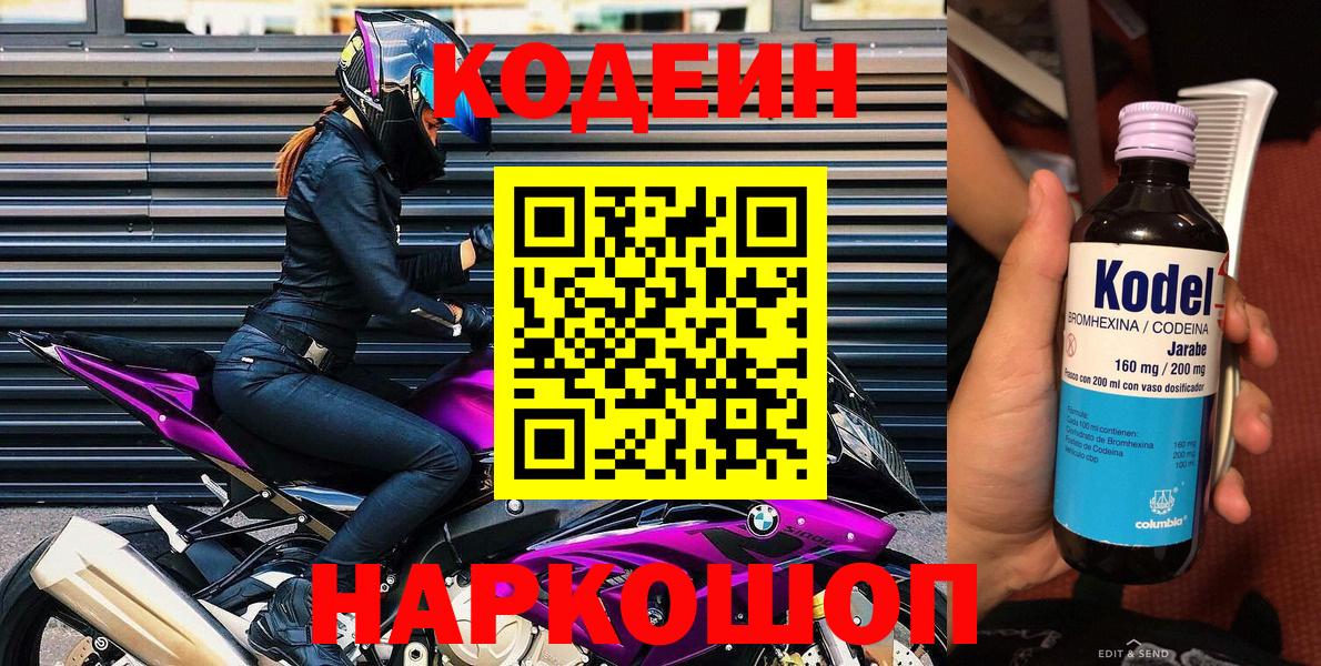 Шатура  Codein напиток Lean (лин)  Кодеин напиток Lean (лин)  Вход с VPN 