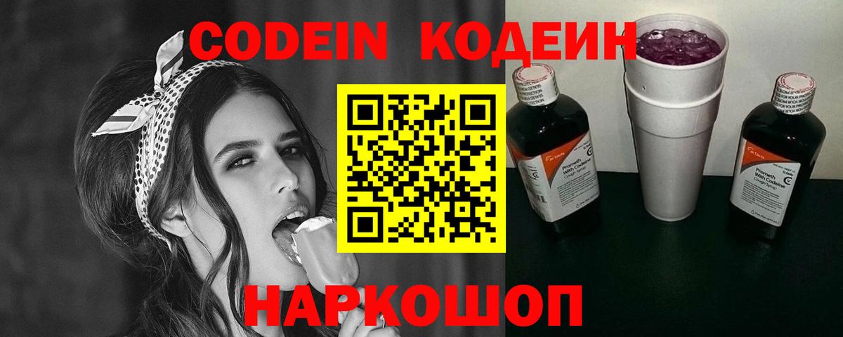 Кодеиновый сироп Lean Purple Drank Шатура
