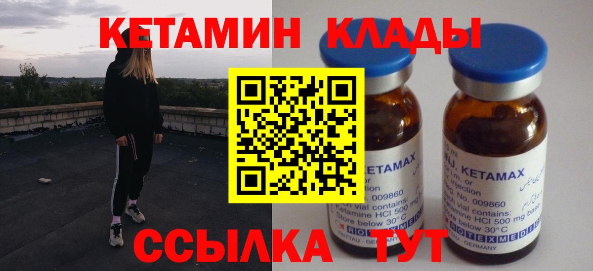 Шатура  Кетамин VHQ  Вход с VPN 