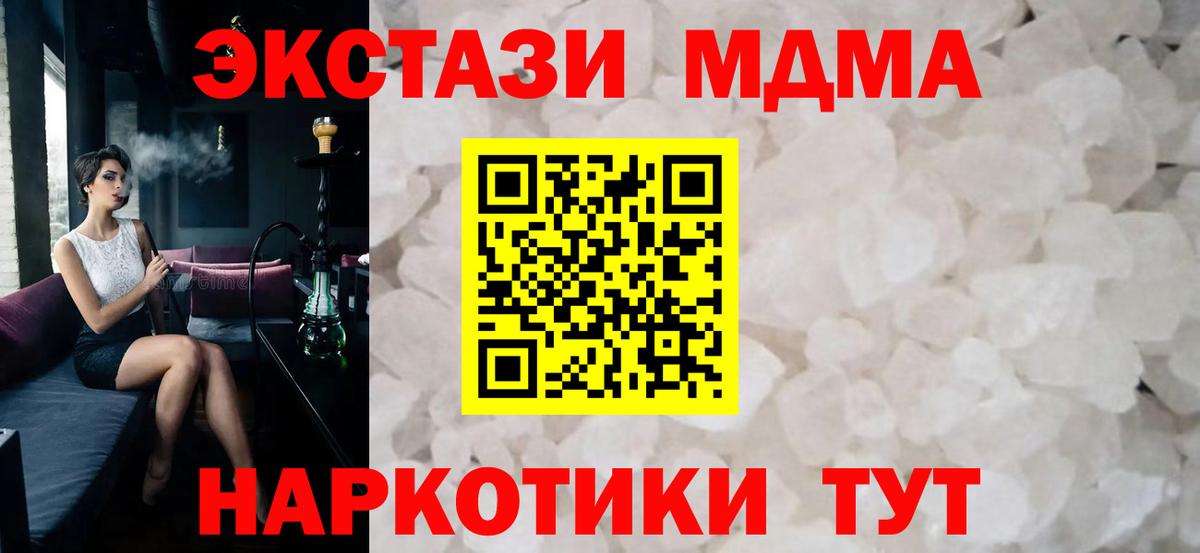 МДМА  Вход с VPN  МДМА кристаллы  Шатура  MDMA кристаллы 