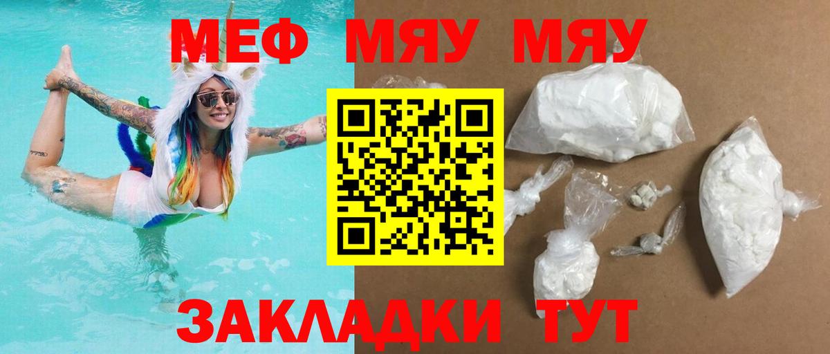 Меф Шатура