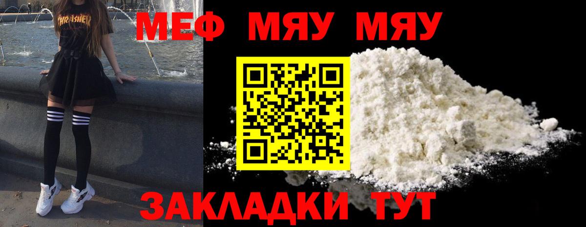 МЕФ  МЯУ-МЯУ мяу мяу  МЕФ мука  omg ссылки  Шатура  Вход с VPN 