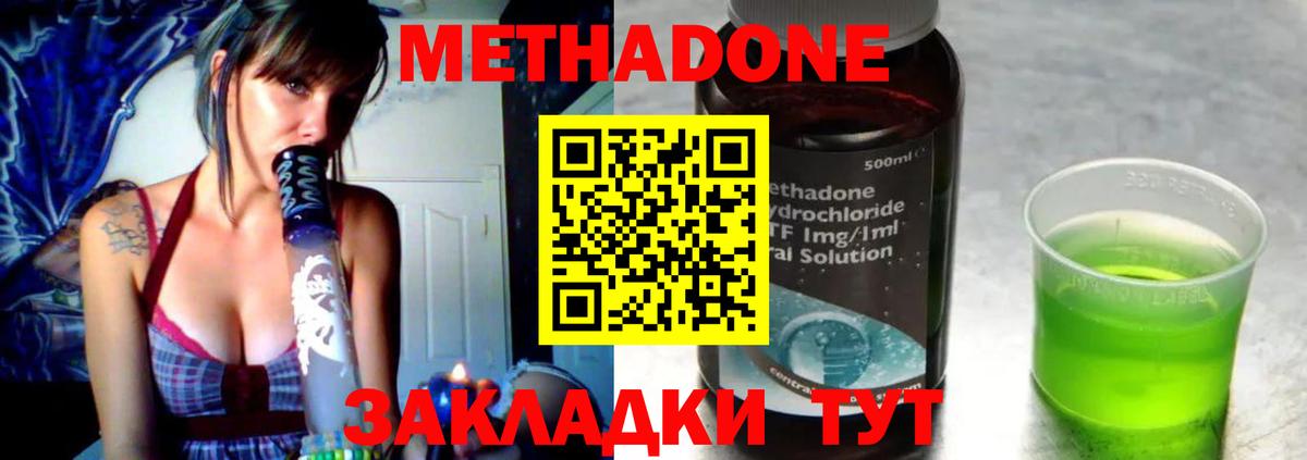 Метадон мёд Шатура