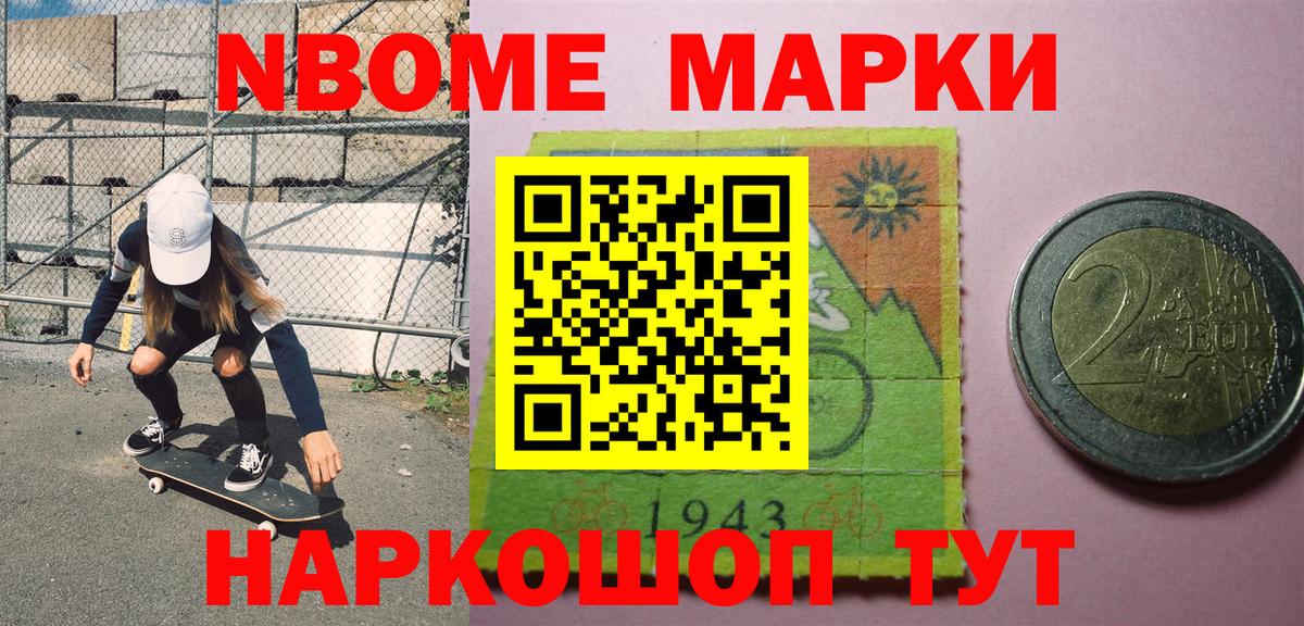 Марки N-bome 1,5мг Шатура