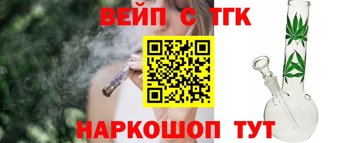 Дистиллят ТГК вейп с тгк  Вход с VPN  Шатура 